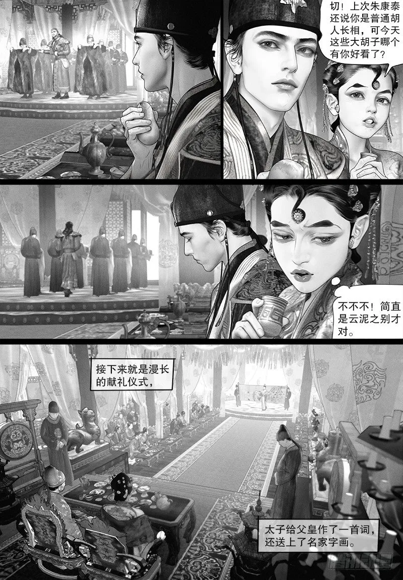 94寿宴献礼 第8页