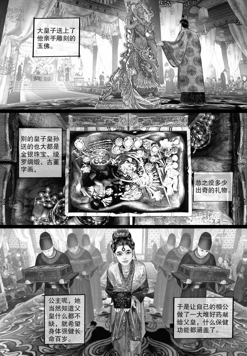 94寿宴献礼 第9页