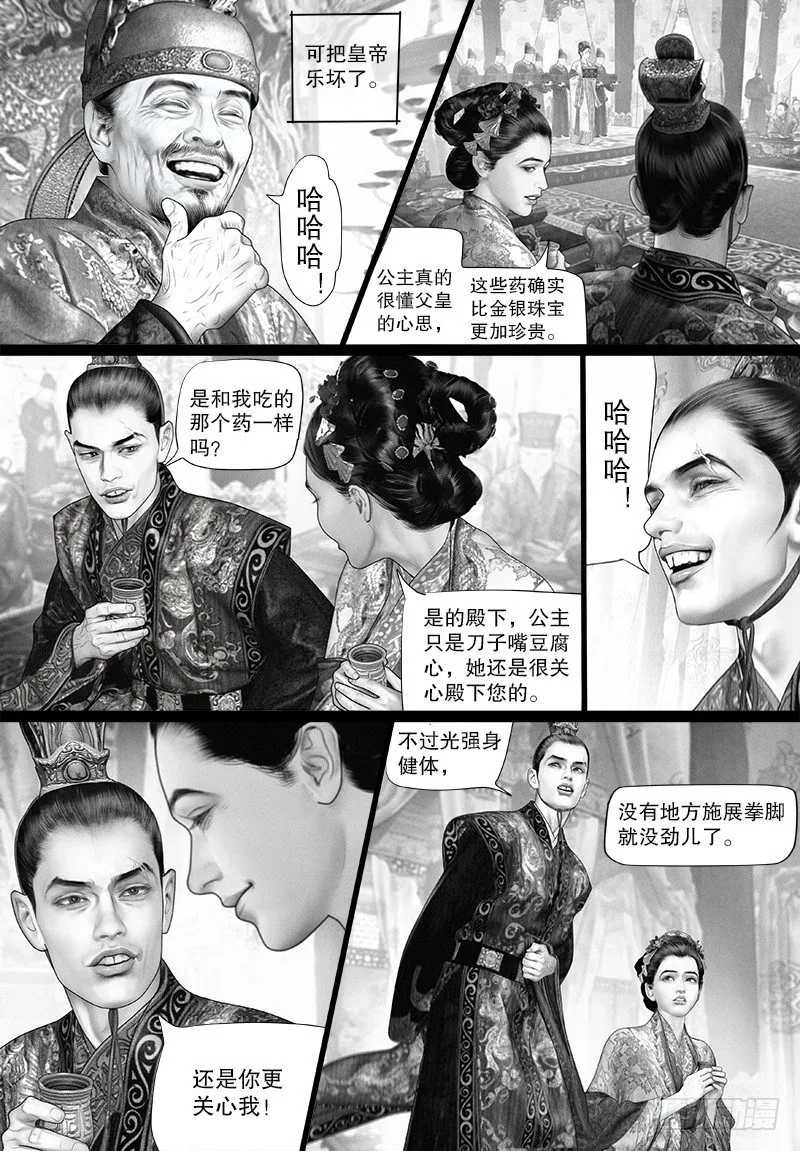 94寿宴献礼 第10页