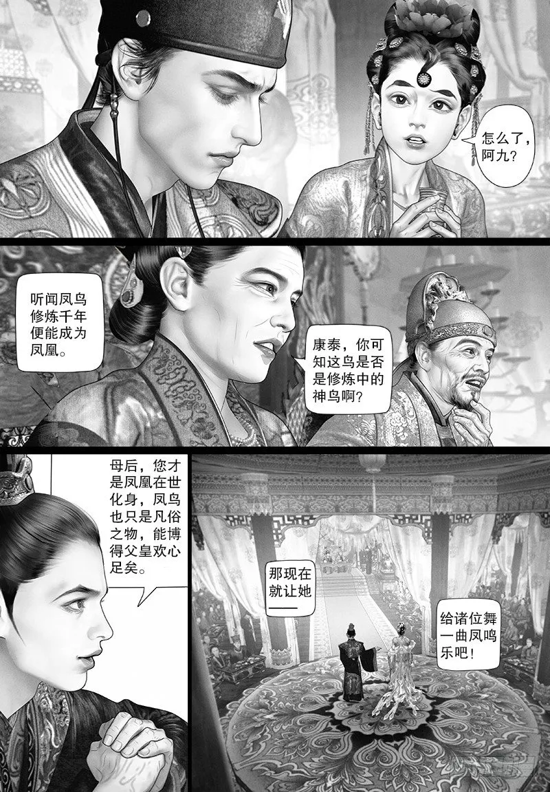 95阿九你怎么了？ 第8页