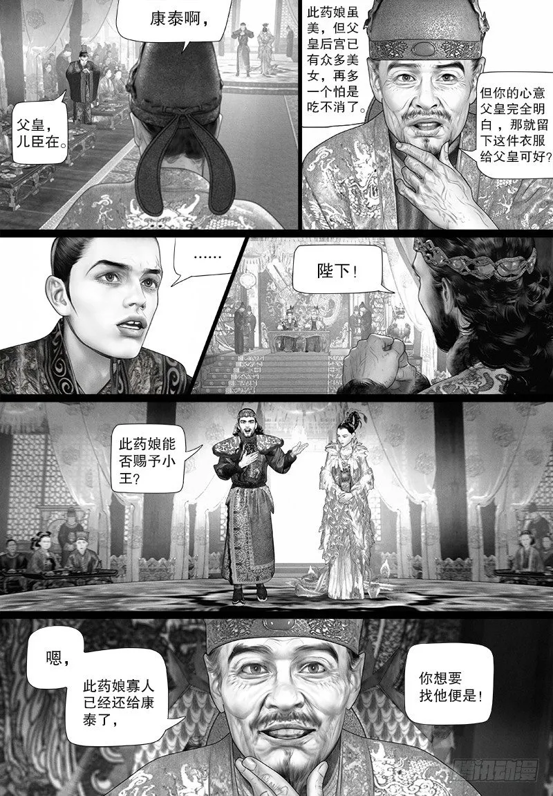 96反常的阿九 第6页