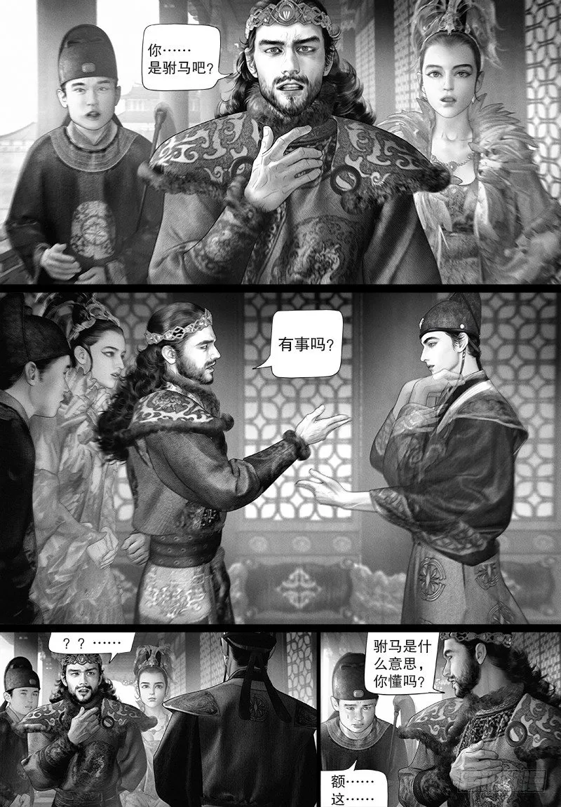 98驸马要干什么？ 第2页