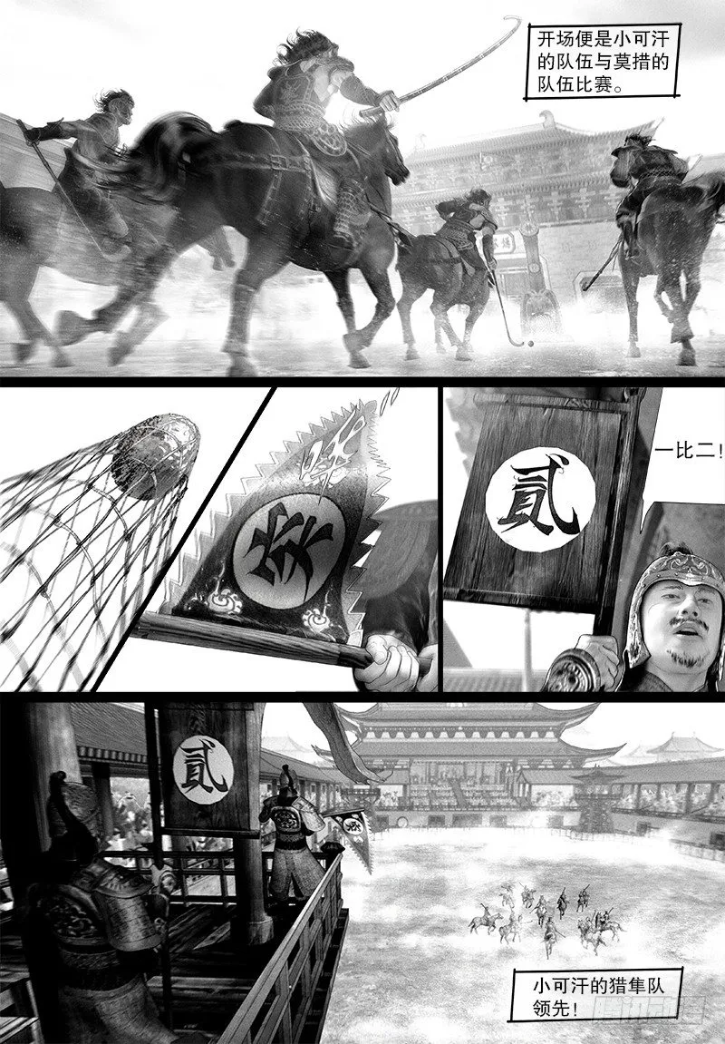 101马球比赛 第3页