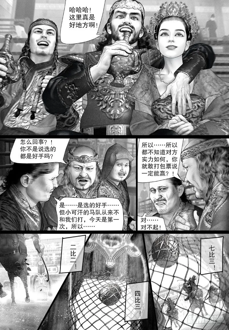 101马球比赛 第5页