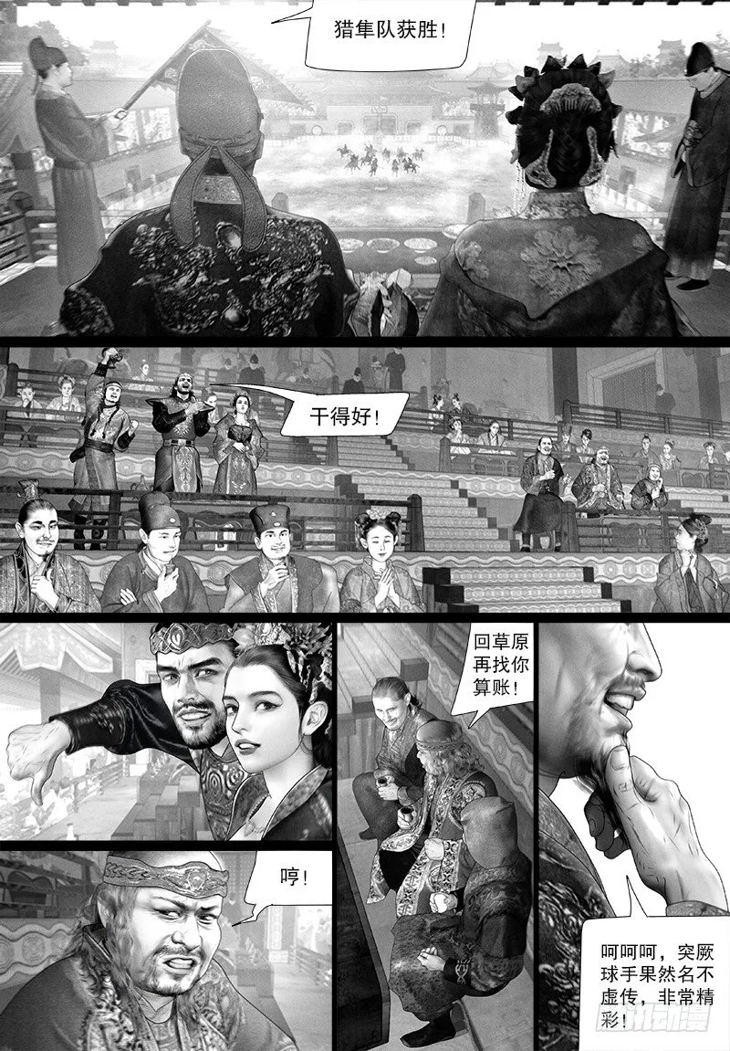 101马球比赛 第6页