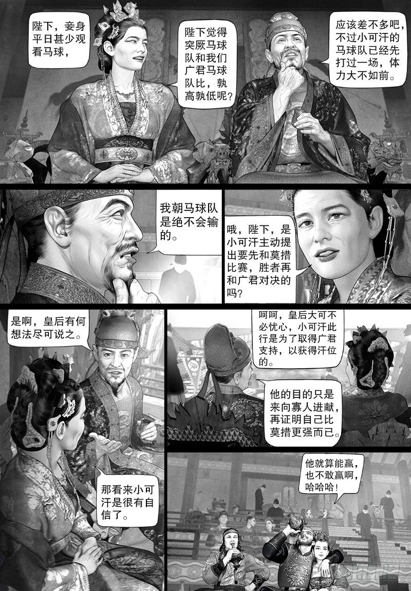 101马球比赛 第7页