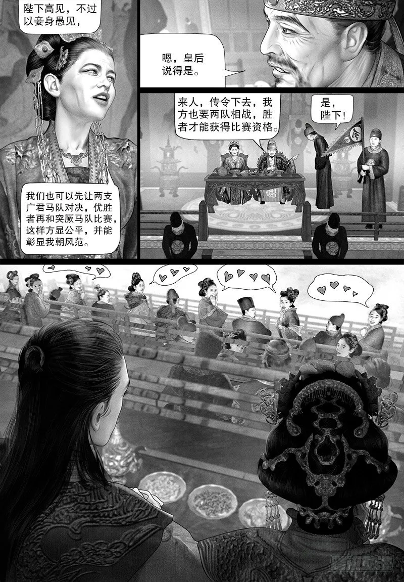 101马球比赛 第8页
