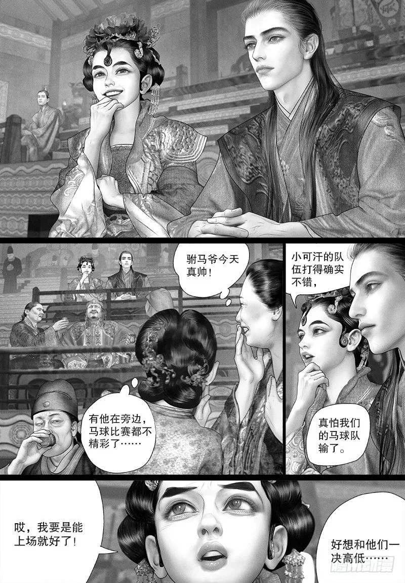 101马球比赛 第9页