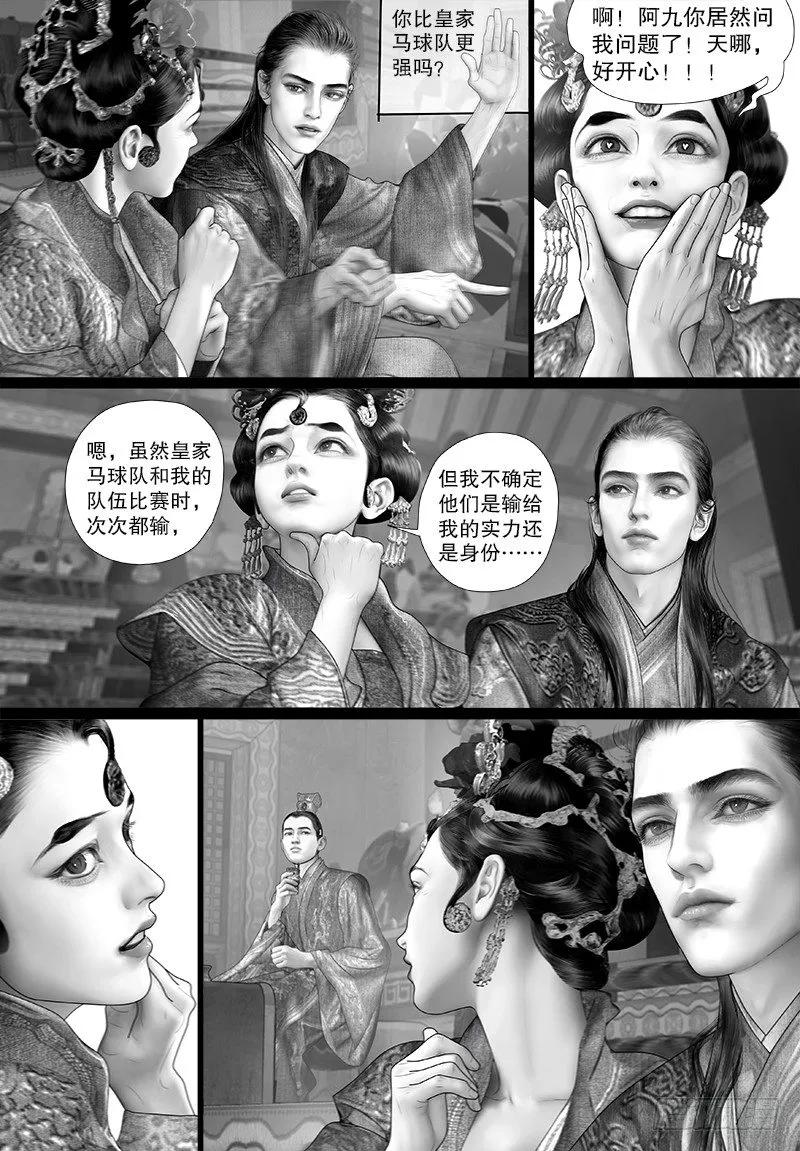 101马球比赛 第10页