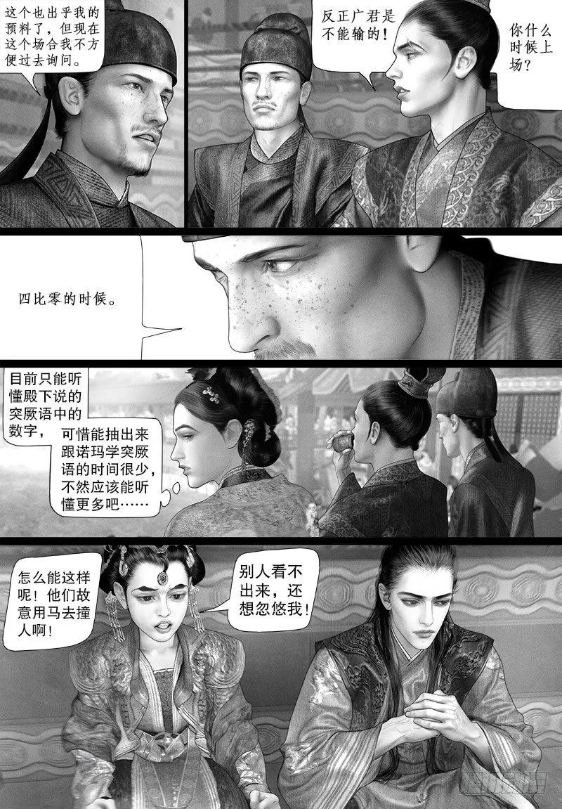 103公主要参赛？ 第5页