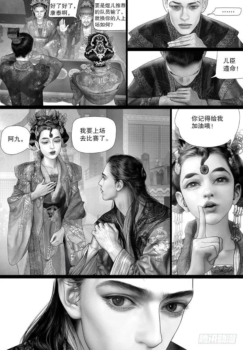 103公主要参赛？ 第10页