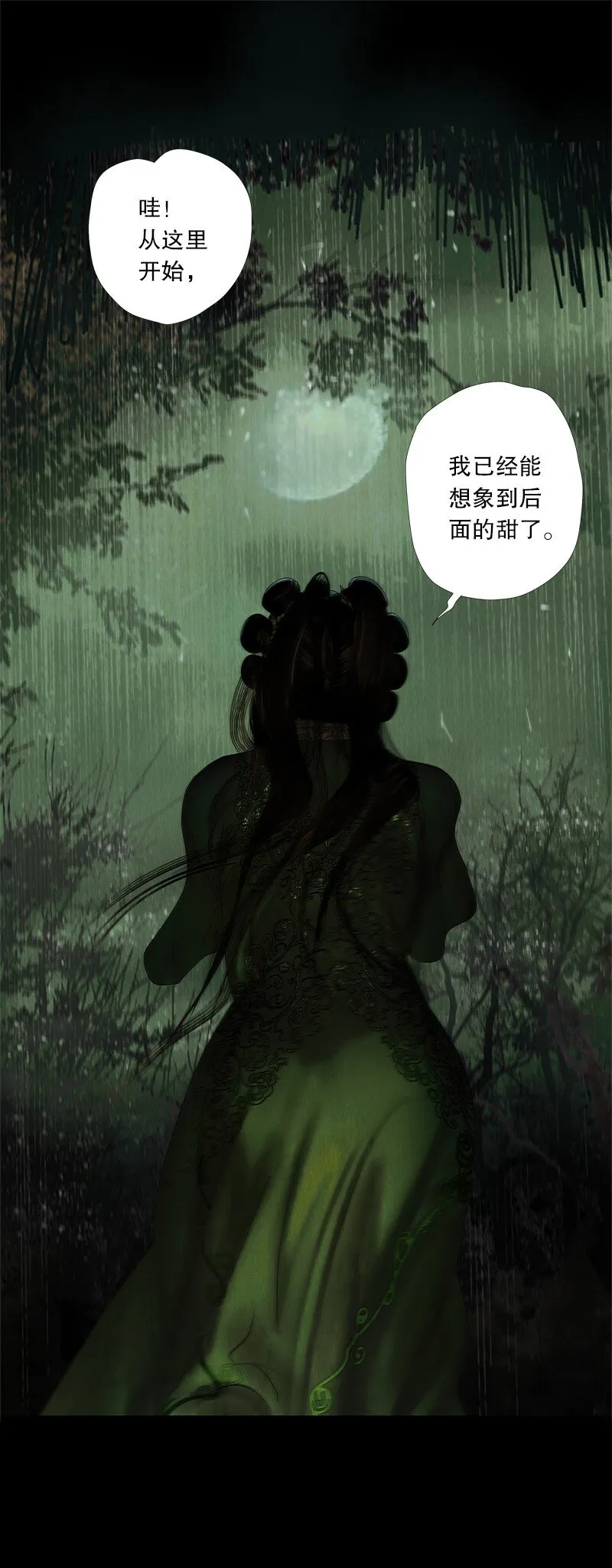 129话 不愧是公主的夫君 第1页