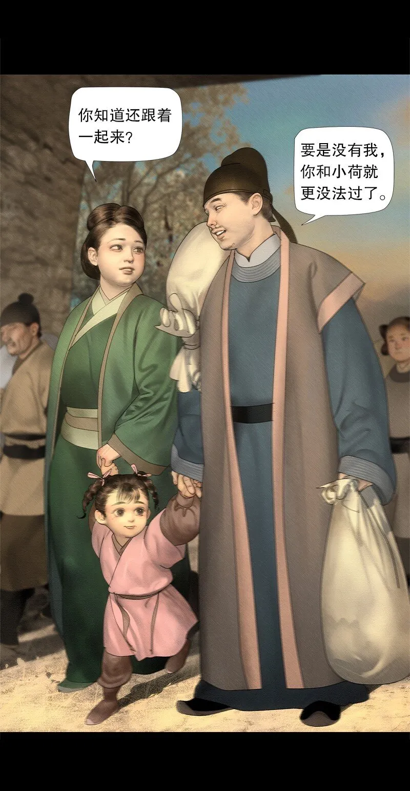 129话 不愧是公主的夫君 第14页
