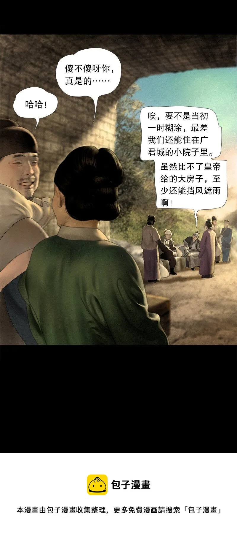 129话 不愧是公主的夫君 第15页