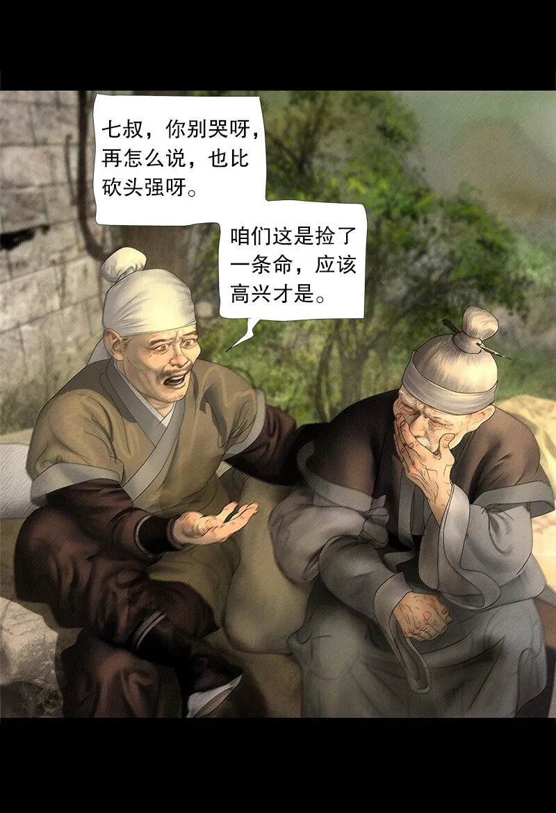 129话 不愧是公主的夫君 第17页