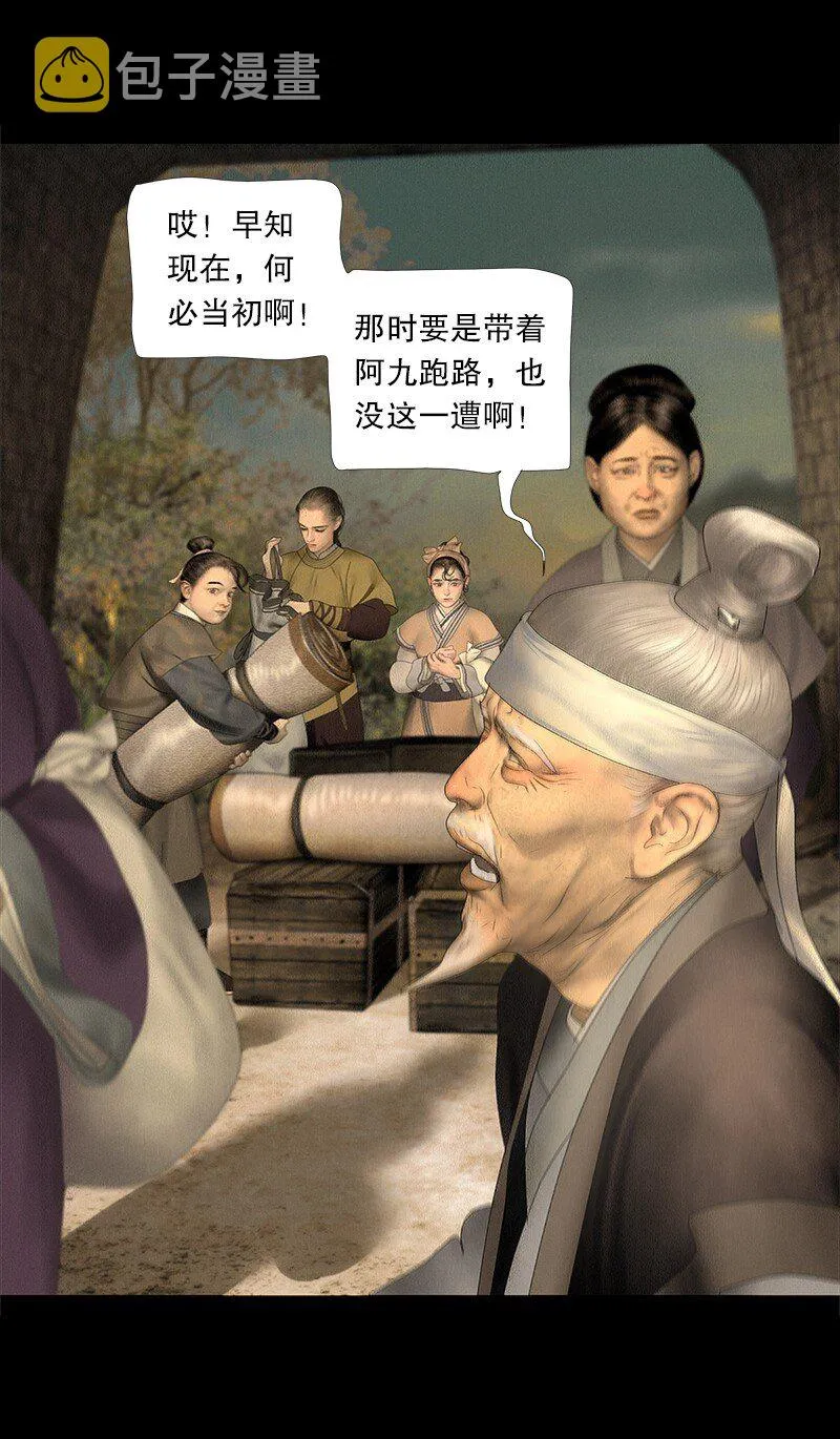 129话 不愧是公主的夫君 第18页