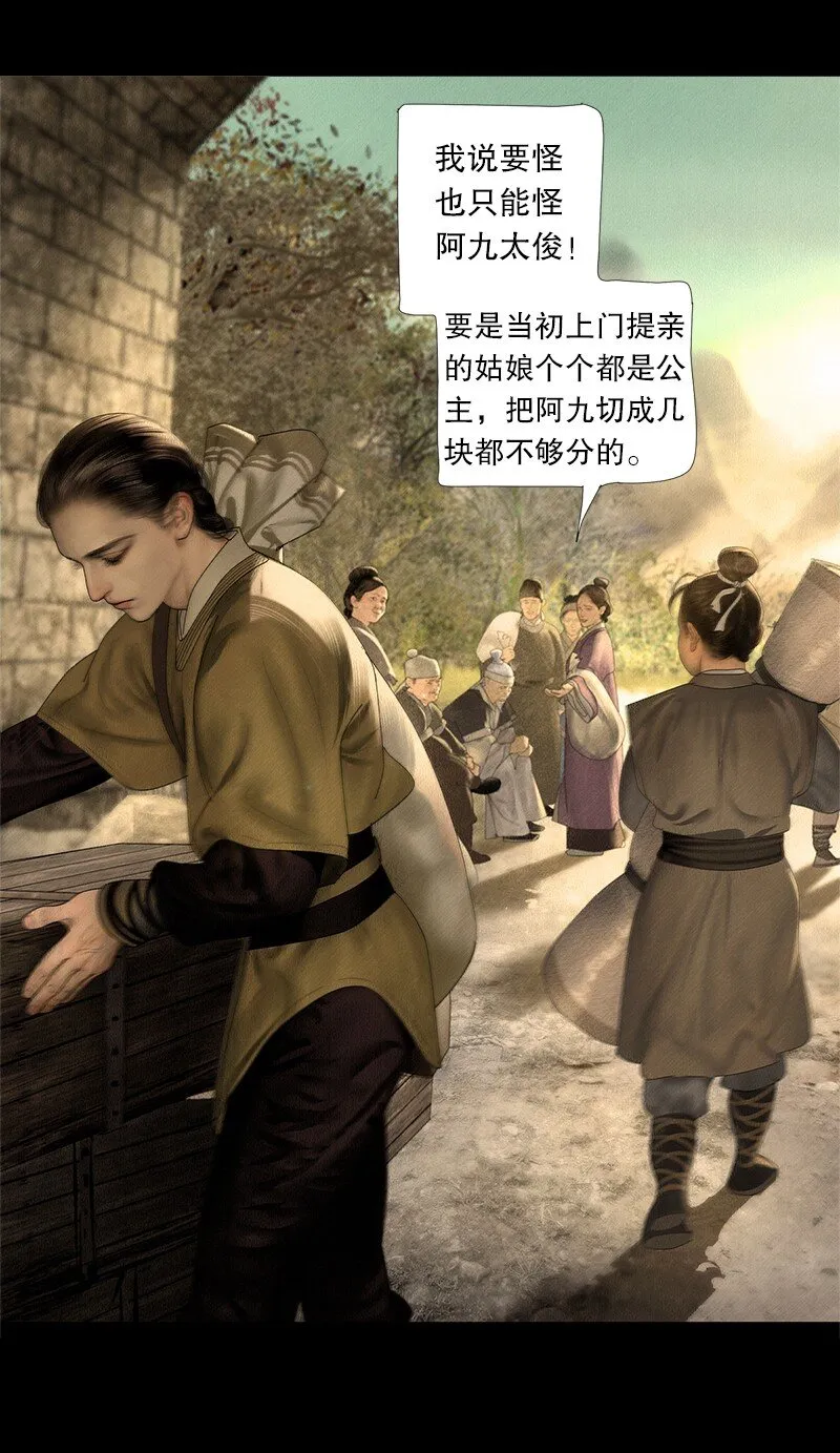 129话 不愧是公主的夫君 第19页