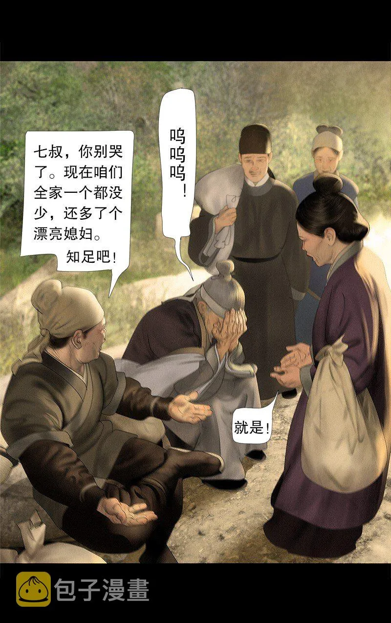 129话 不愧是公主的夫君 第20页