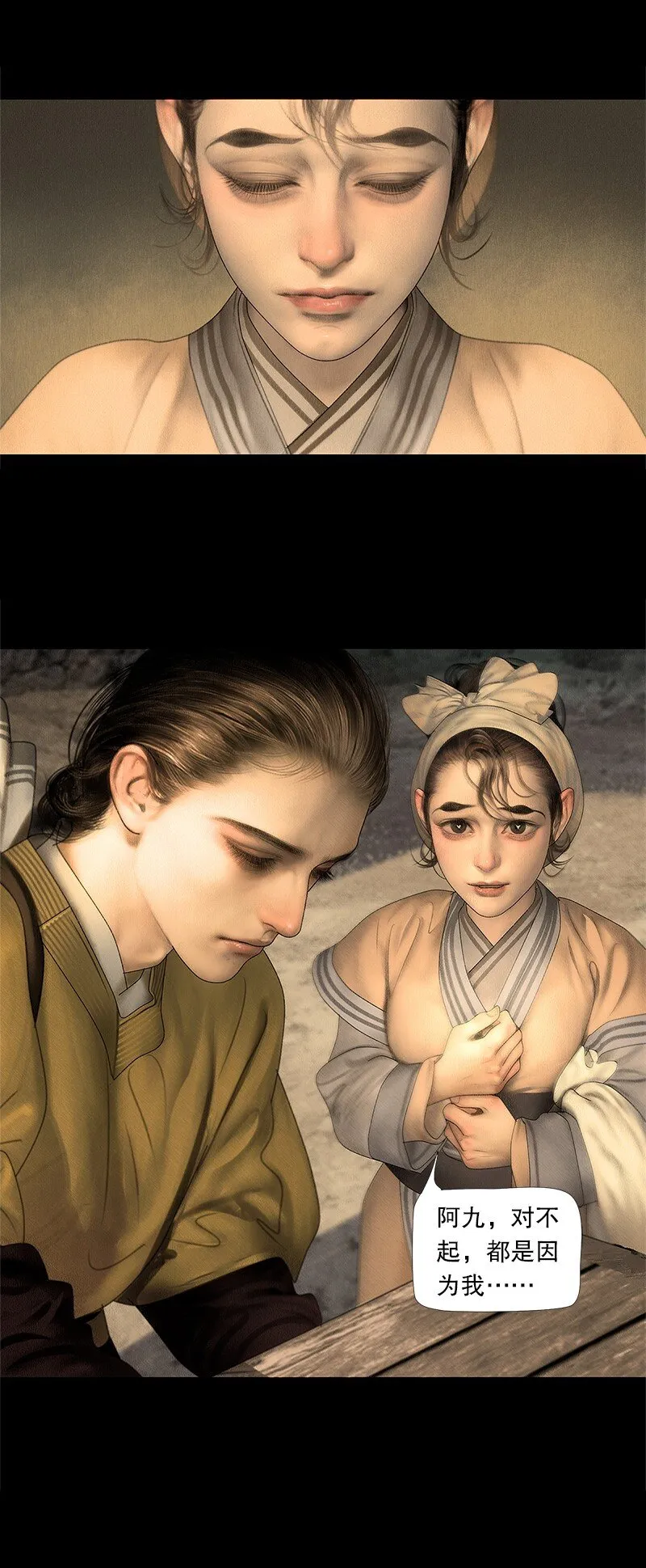 129话 不愧是公主的夫君 第21页