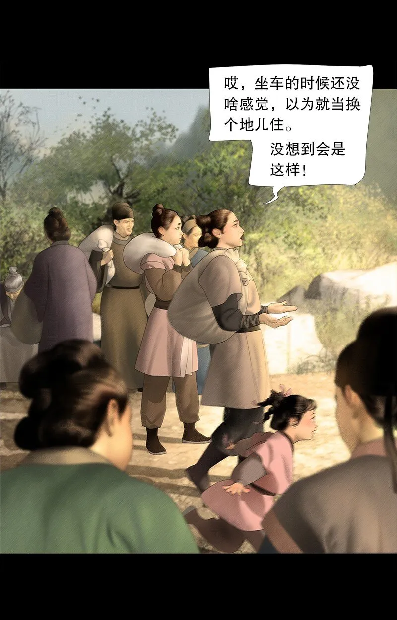 129话 不愧是公主的夫君 第24页