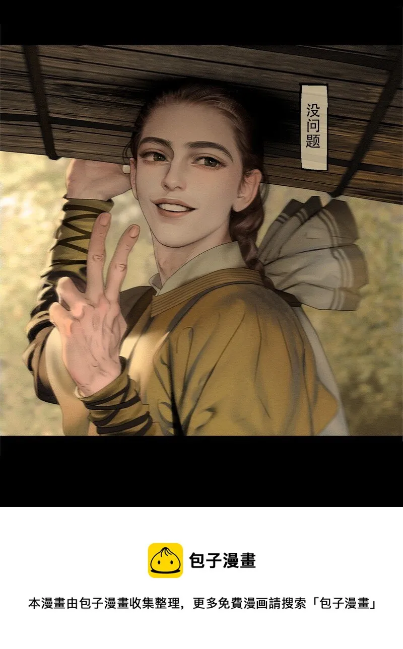 129话 不愧是公主的夫君 第29页