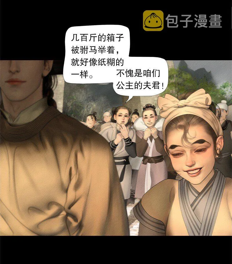 129话 不愧是公主的夫君 第32页