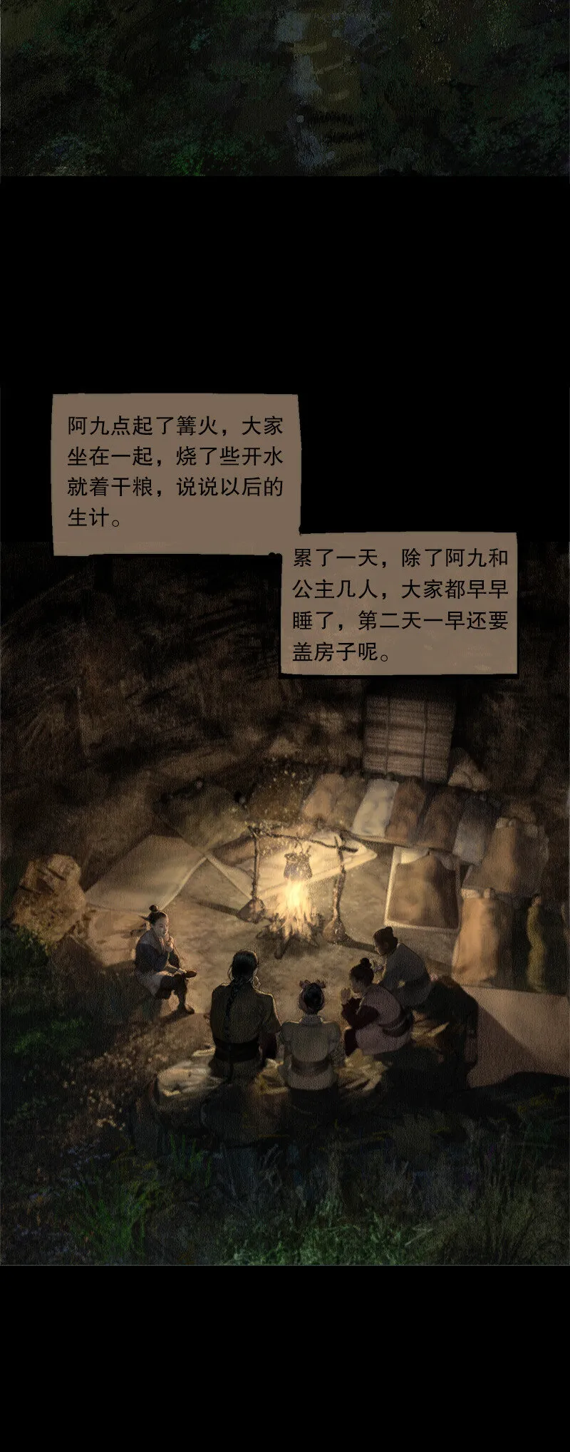130话 稳稳的安全感 第6页