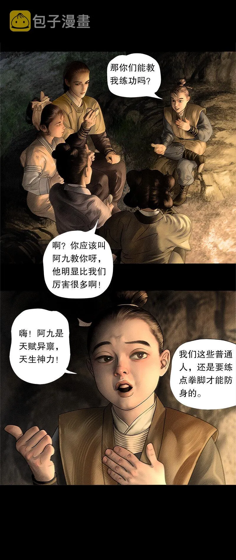 130话 稳稳的安全感 第13页