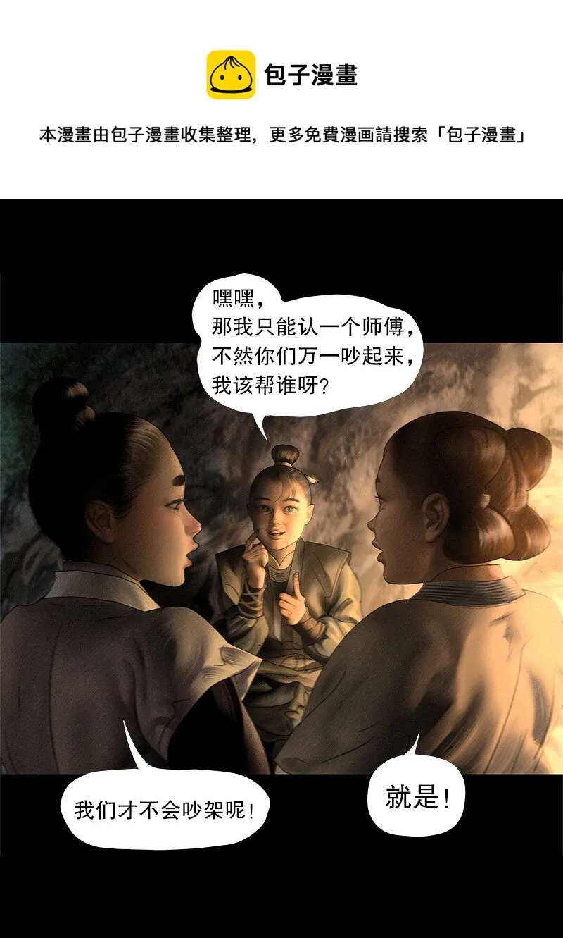 130话 稳稳的安全感 第15页