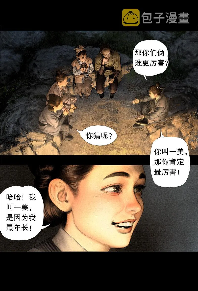 130话 稳稳的安全感 第16页