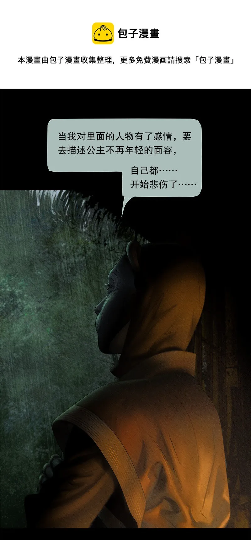 132话 定格的美好 第49页