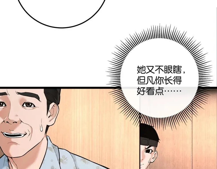第6话 复杂的是人 第8页