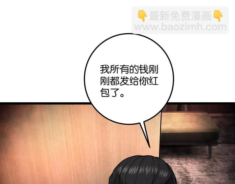 第6话 复杂的是人 第66页