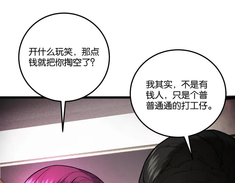 第6话 复杂的是人 第69页