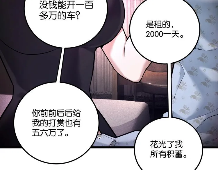第6话 复杂的是人 第71页