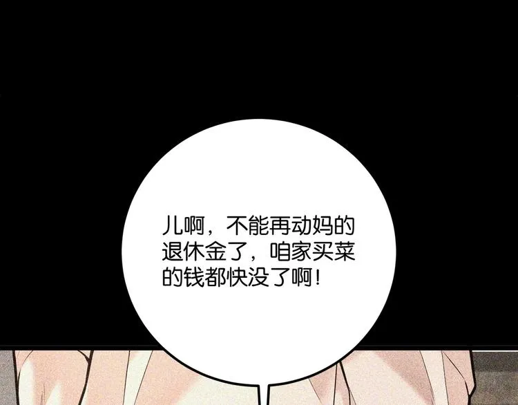 第6话 复杂的是人 第95页