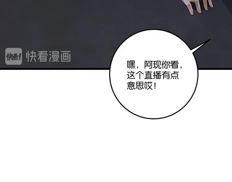 第4话 实拍被附身的女主播 第32页
