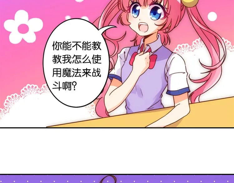 第39话 用魔法来战斗 第23页