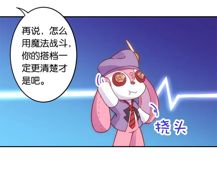第39话 用魔法来战斗 第25页