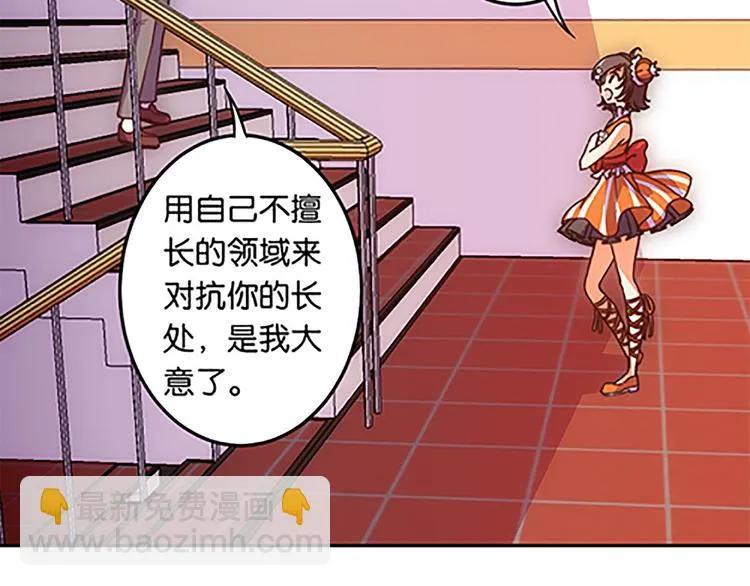第36话 你太弱了！ 第29页