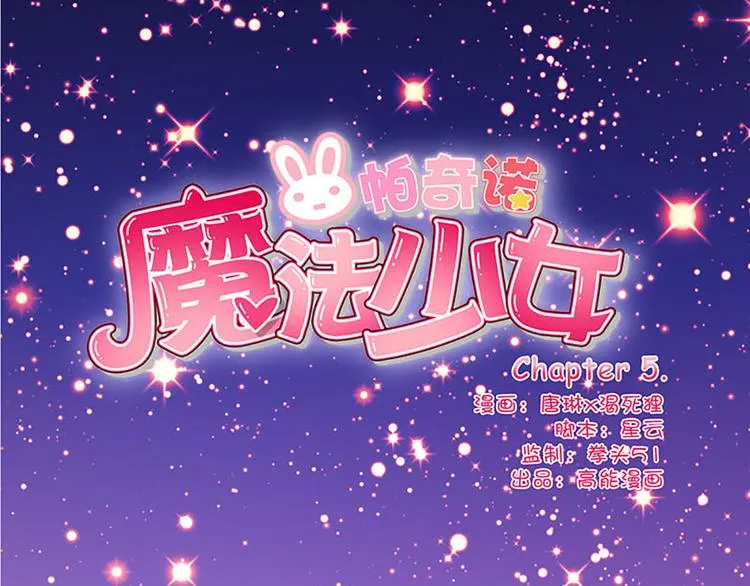 第5话 魔盒？ 第1页