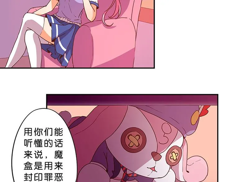 第6话 魔盒的作用 第22页