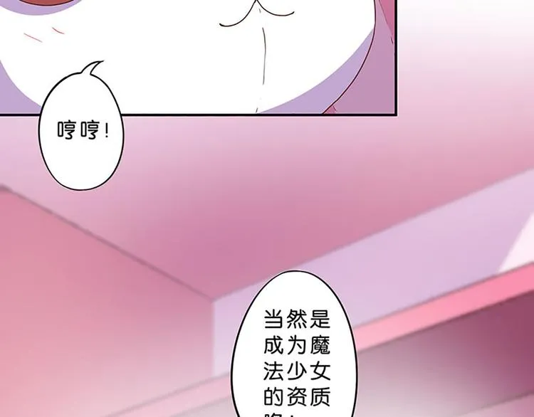 第8话 成为魔法少女的资质 第28页