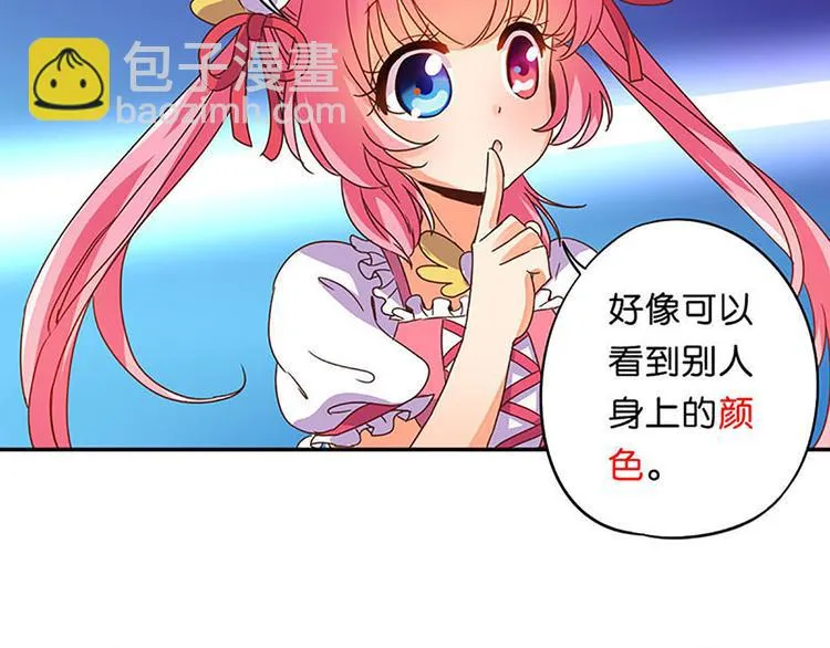 第11话 别人身上的颜色 第23页