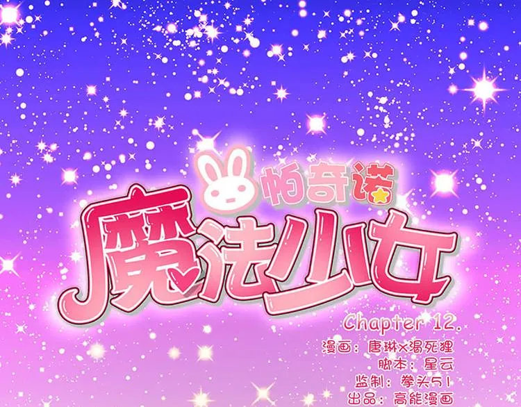 第12话 魔法不顶用了！ 第1页