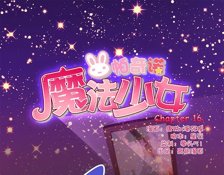 第16话 穿小学校服好丢脸 第1页