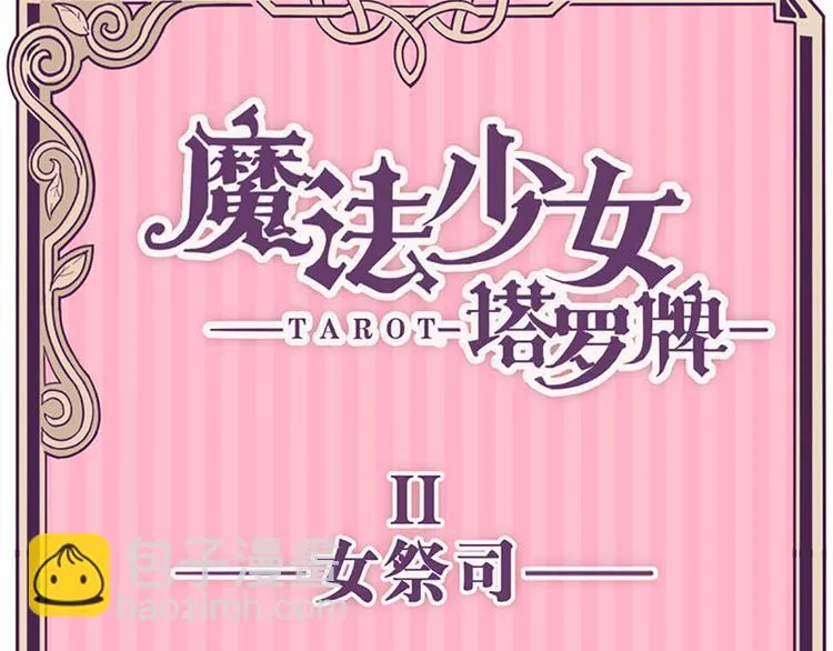 第18话 和我一起念魔咒 第25页