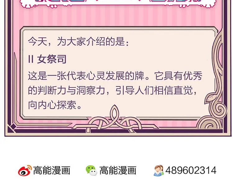 第18话 和我一起念魔咒 第28页
