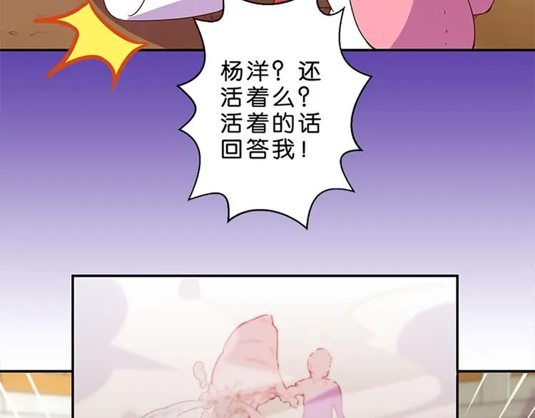 第22话 星辰魔杖 第19页