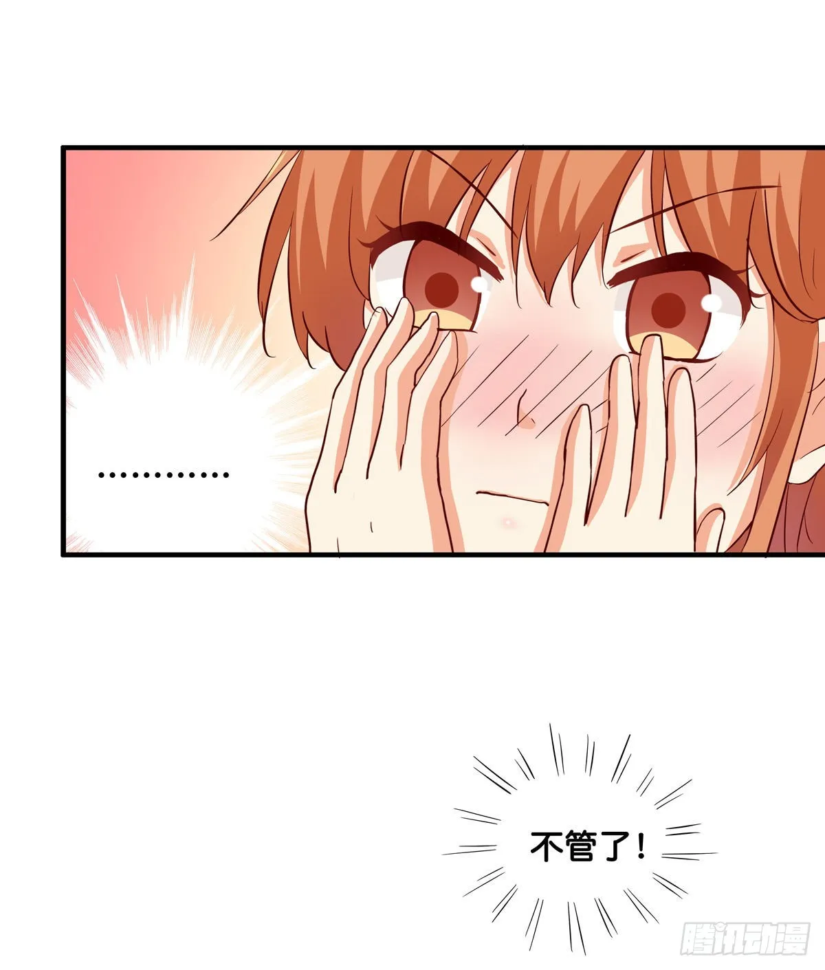 我的肚子才不软！ 第14页
